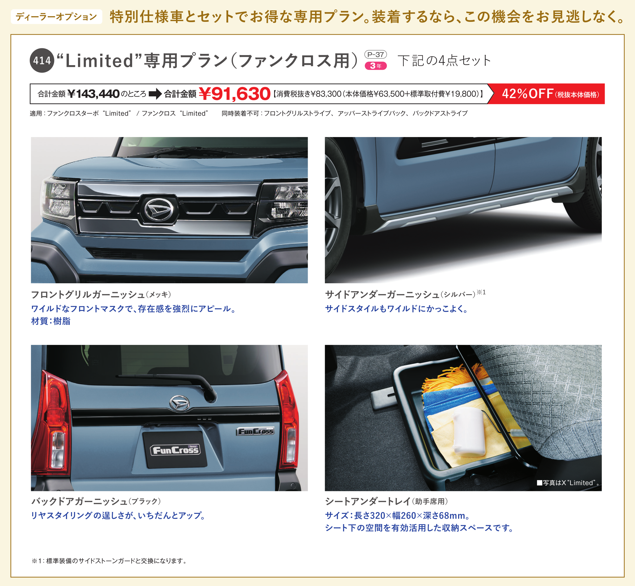 タント特別仕様車